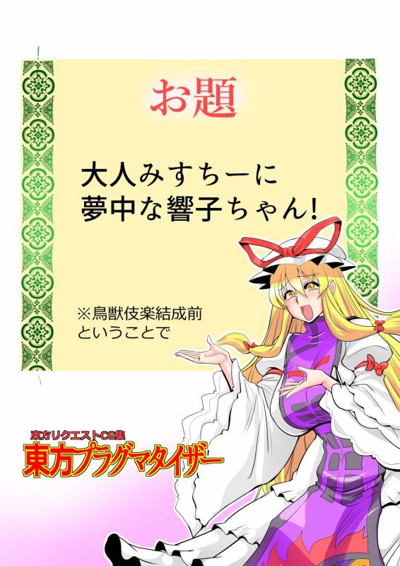 [Danna] Touhou Pragmatizer 33 (Touhou Project)_10