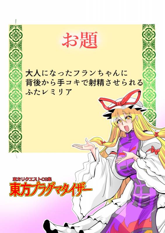 [Danna] Touhou Pragmatizer 33 (Touhou Project)_12