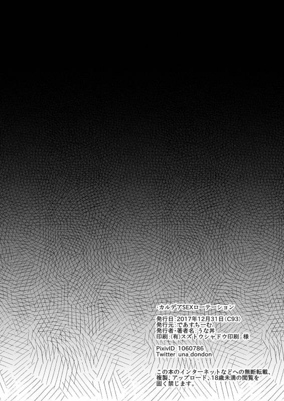 [Deastim (Unadon)] Chaldea SEX Rotation (FateGrand Order)  [Chinese] [Lolipoi汉化组] [Digital]_03