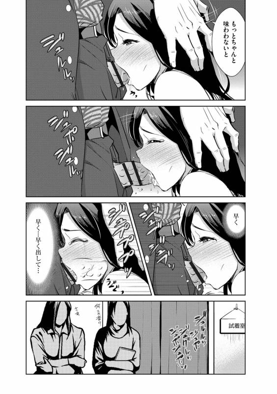 [Dekosen Takuji] Zetsubou Netorare Zanmai ~Taninbou wa Mitsu no Aji~_031