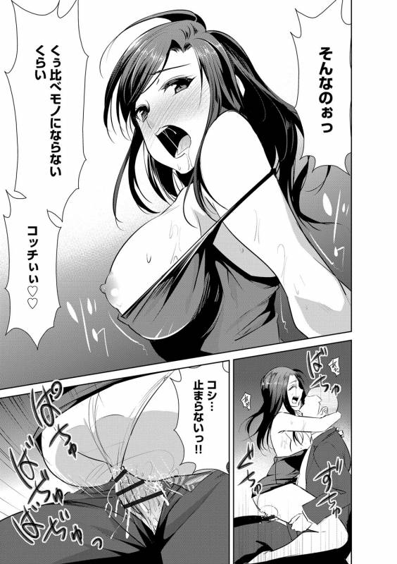 [Dekosen Takuji] Zetsubou Netorare Zanmai ~Taninbou wa Mitsu no Aji~_045