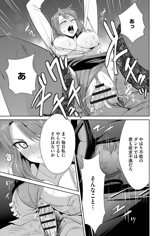 [Dekosen Takuji] Zetsubou Netorare Zanmai ~Taninbou wa Mitsu no Aji~_115