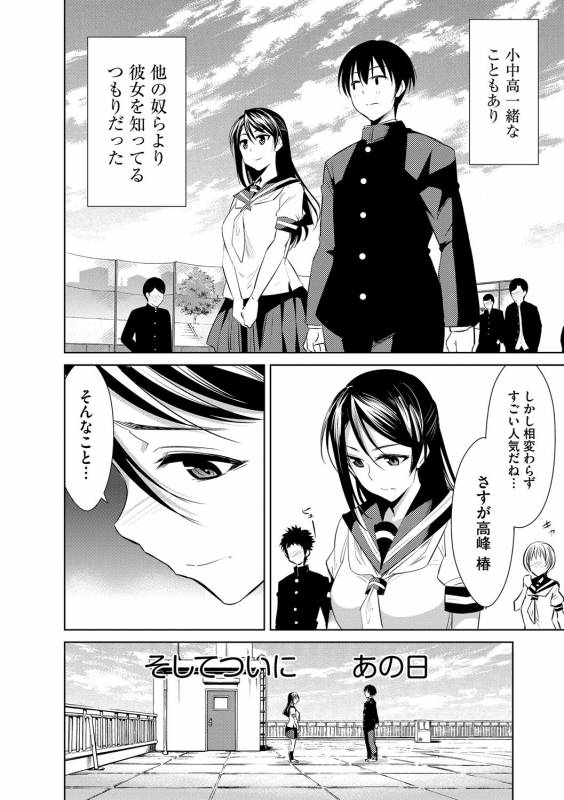 [Dekosen Takuji] Zetsubou Netorare Zanmai ~Taninbou wa Mitsu no Aji~_128
