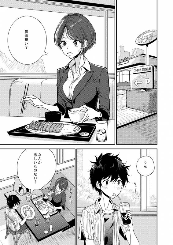 [Dhibi Shoten (Dhibi)] Nee... Oshiri... Kaihatsu Sasete Kurenai [Digital]_01