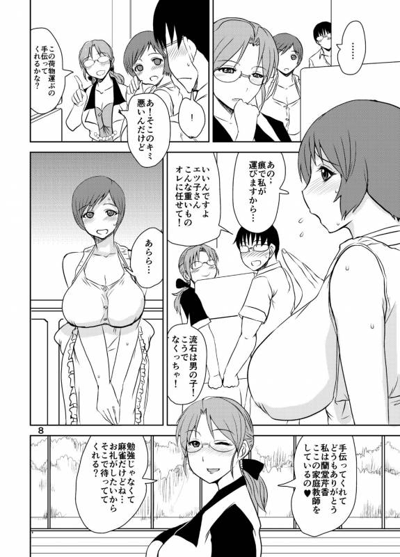 [Dokumushi Shokeitai (Kaneda Asao)] Etsuko-san ni Kiss Mark o... (Super Real Mahjong) [Digital]_06