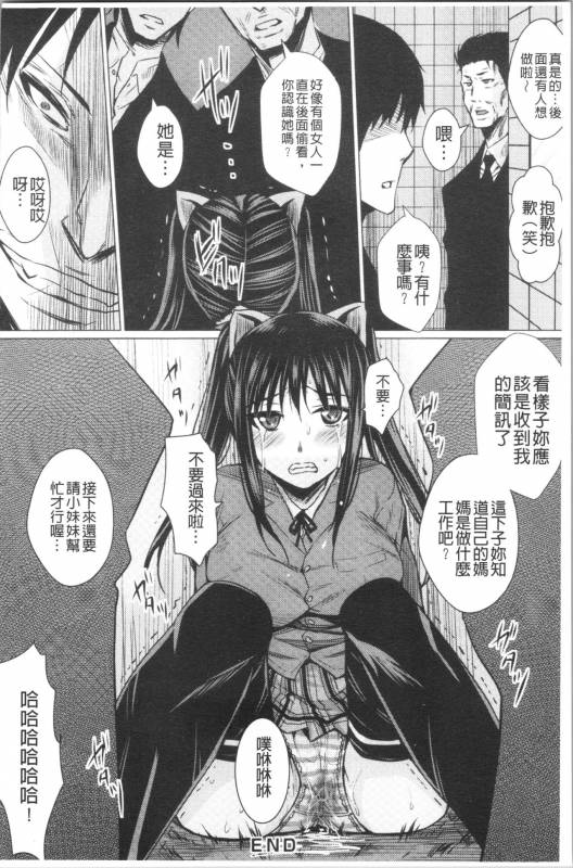 [Dunga] Shikkin Ryoujoku Benjo [chinese]_087