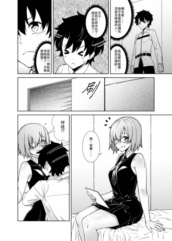 [F.W.ZHolic (FAN)] Boseiteki Shihai (FateGrand Order) [Chinese] [Digital]_13