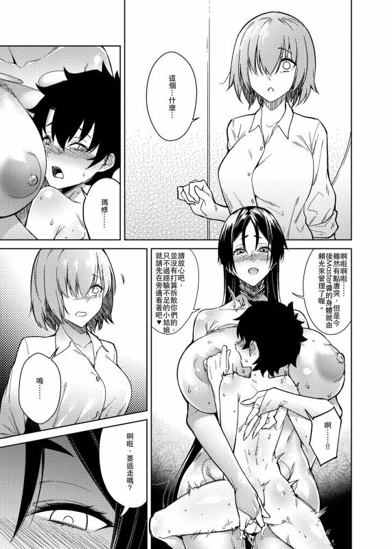 [F.W.ZHolic (FAN)] Boseiteki Shihai (FateGrand Order) [Chinese] [Digital]_22