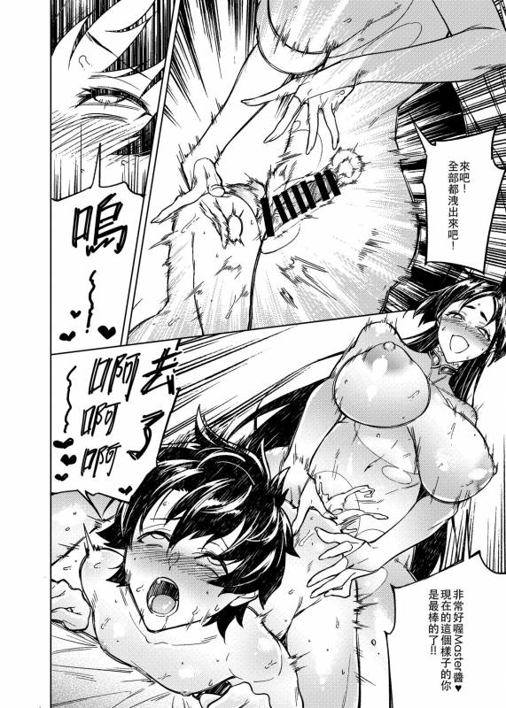 [F.W.ZHolic (FAN)] Boseiteki Shihai (FateGrand Order) [Chinese] [Digital]_25