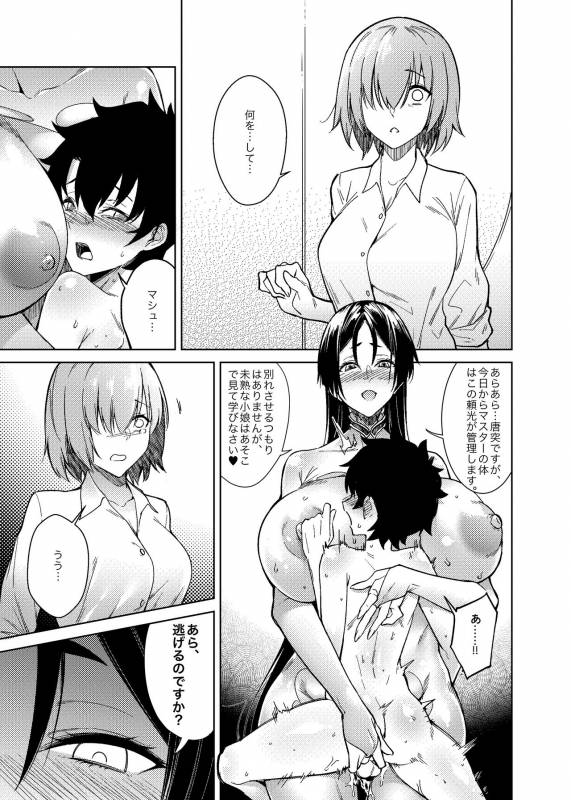 [F.W.ZHolic (FAN)] Boseiteki Shihai (FateGrand Order) [Digital]_22