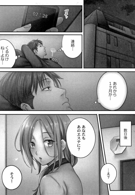 [FFC] Netori Esthe de, Konya, Tsuma ga..... Mitsuyokuhen_007