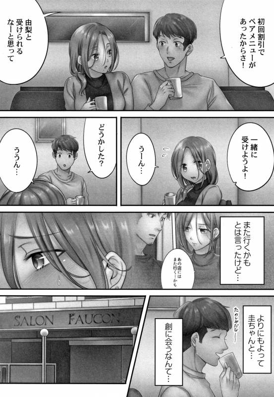 [FFC] Netori Esthe de, Konya, Tsuma ga..... Mitsuyokuhen_008