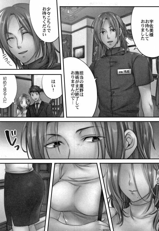 [FFC] Netori Esthe de, Konya, Tsuma ga..... Mitsuyokuhen_009