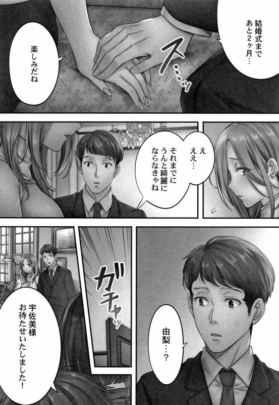 [FFC] Netori Esthe de, Konya, Tsuma ga..... Mitsuyokuhen_010