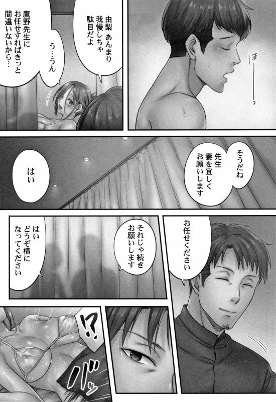 [FFC] Netori Esthe de, Konya, Tsuma ga..... Mitsuyokuhen_020