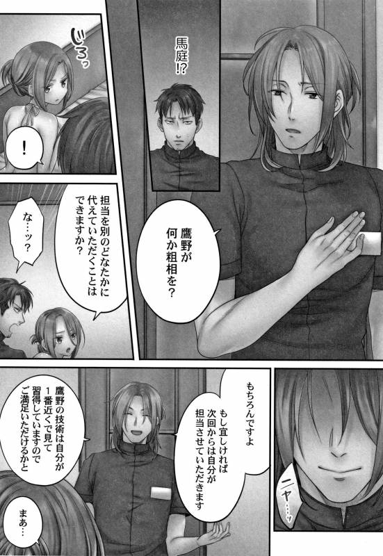 [FFC] Netori Esthe de, Konya, Tsuma ga..... Mitsuyokuhen_030