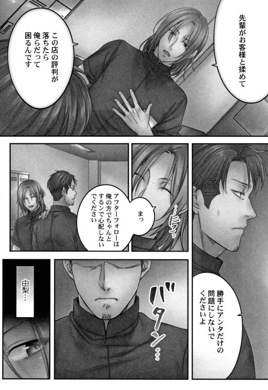 [FFC] Netori Esthe de, Konya, Tsuma ga..... Mitsuyokuhen_034