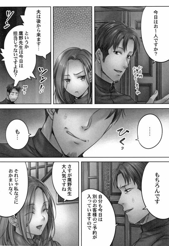 [FFC] Netori Esthe de, Konya, Tsuma ga..... Mitsuyokuhen_036