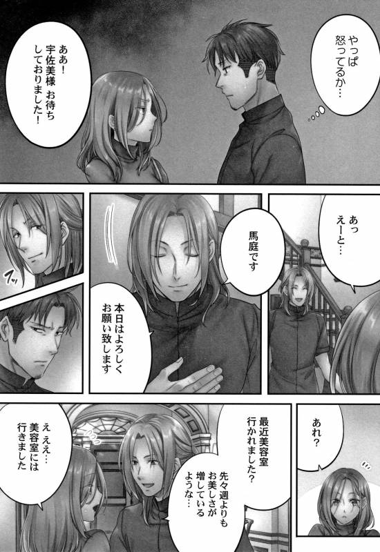 [FFC] Netori Esthe de, Konya, Tsuma ga..... Mitsuyokuhen_037