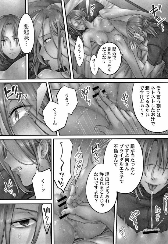 [FFC] Netori Esthe de, Konya, Tsuma ga..... Mitsuyokuhen_047