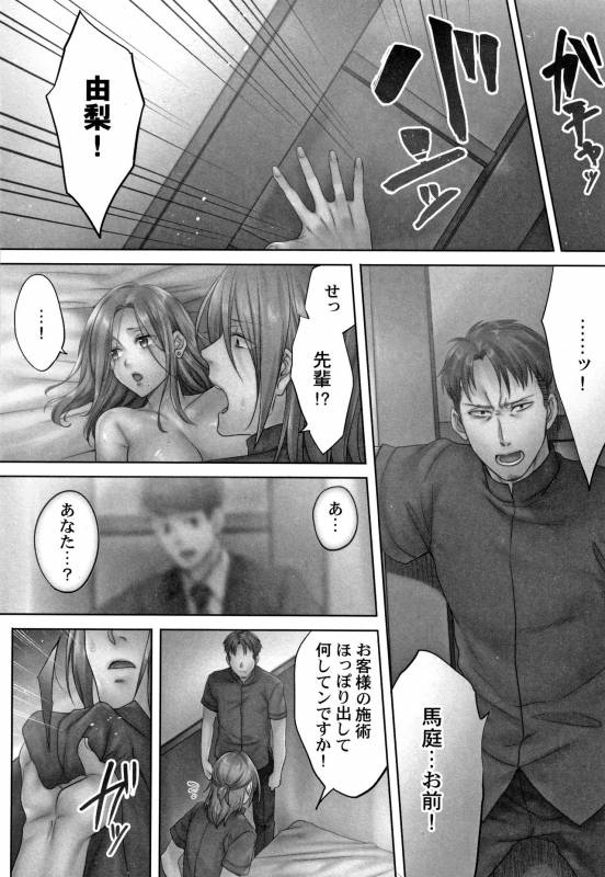 [FFC] Netori Esthe de, Konya, Tsuma ga..... Mitsuyokuhen_056