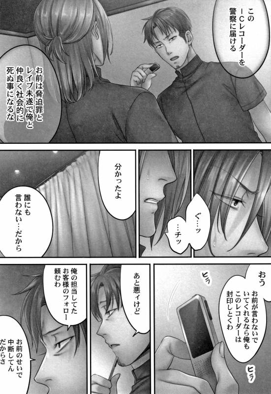 [FFC] Netori Esthe de, Konya, Tsuma ga..... Mitsuyokuhen_059