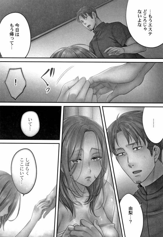 [FFC] Netori Esthe de, Konya, Tsuma ga..... Mitsuyokuhen_062