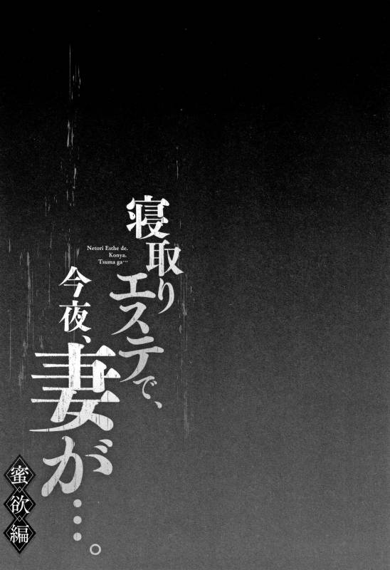 [FFC] Netori Esthe de, Konya, Tsuma ga..... Mitsuyokuhen_080