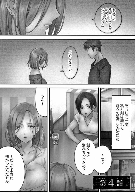 [FFC] Netori Esthe de, Konya, Tsuma ga..... Mitsuyokuhen_081