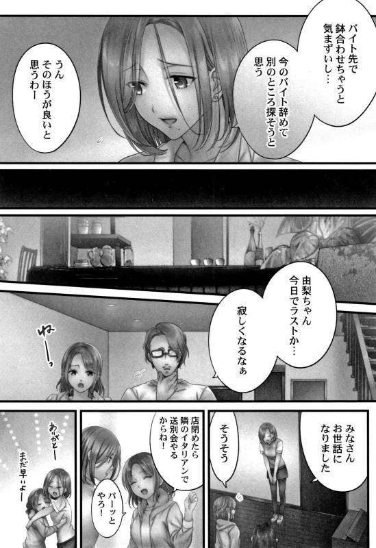 [FFC] Netori Esthe de, Konya, Tsuma ga..... Mitsuyokuhen_083