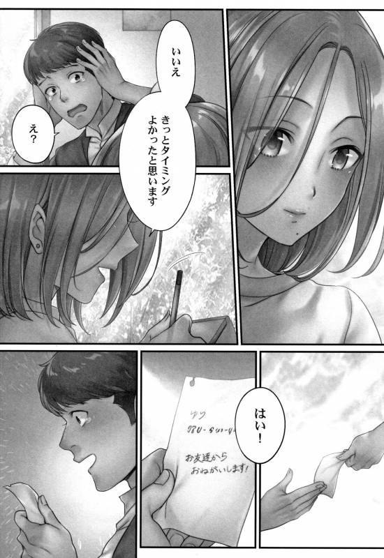 [FFC] Netori Esthe de, Konya, Tsuma ga..... Mitsuyokuhen_088