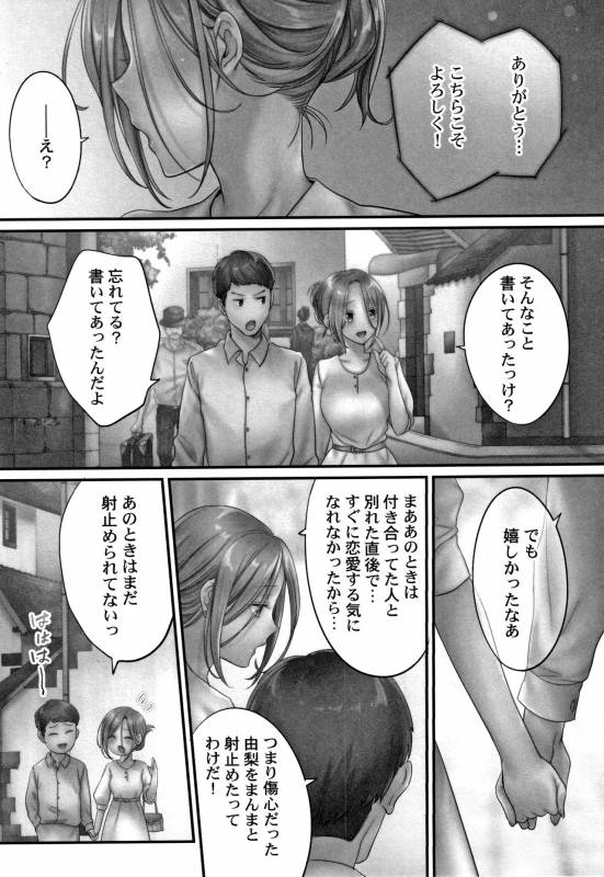 [FFC] Netori Esthe de, Konya, Tsuma ga..... Mitsuyokuhen_089