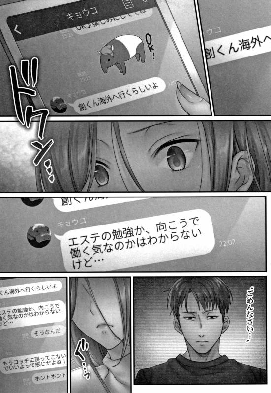 [FFC] Netori Esthe de, Konya, Tsuma ga..... Mitsuyokuhen_091