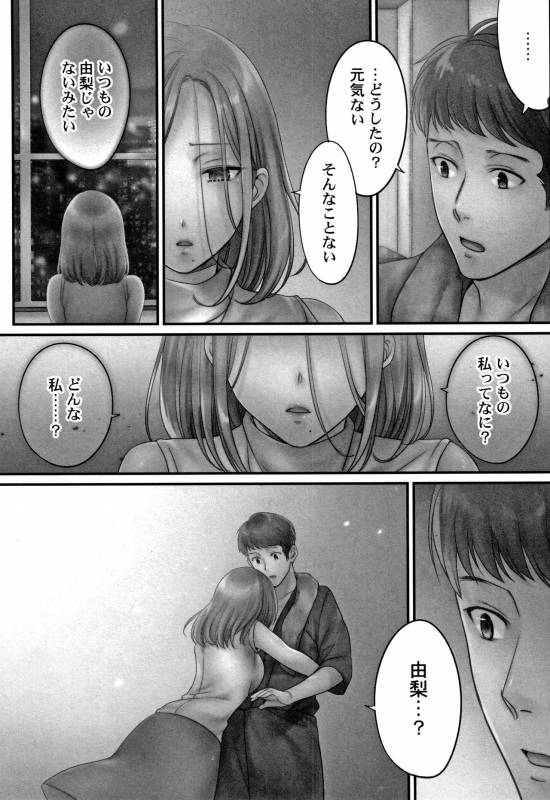 [FFC] Netori Esthe de, Konya, Tsuma ga..... Mitsuyokuhen_093