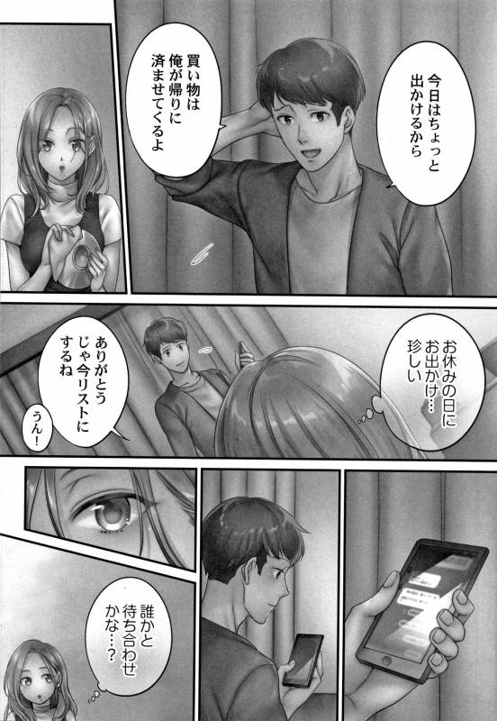 [FFC] Netori Esthe de, Konya, Tsuma ga..... Mitsuyokuhen_112