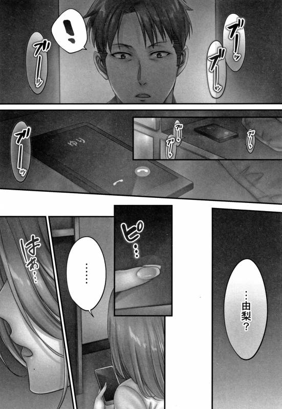 [FFC] Netori Esthe de, Konya, Tsuma ga..... Mitsuyokuhen_116