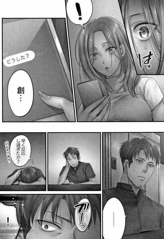 [FFC] Netori Esthe de, Konya, Tsuma ga..... Mitsuyokuhen_118