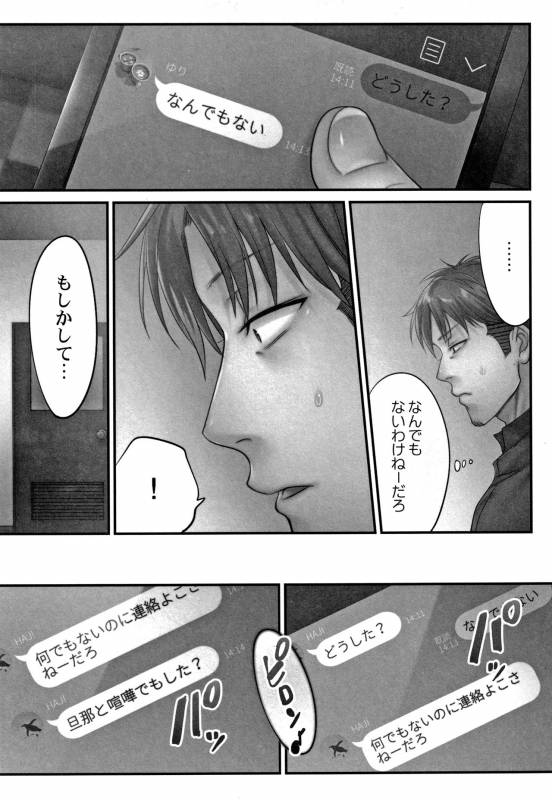 [FFC] Netori Esthe de, Konya, Tsuma ga..... Mitsuyokuhen_119