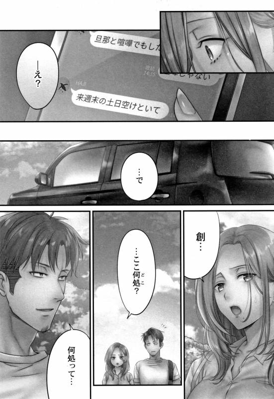 [FFC] Netori Esthe de, Konya, Tsuma ga..... Mitsuyokuhen_121