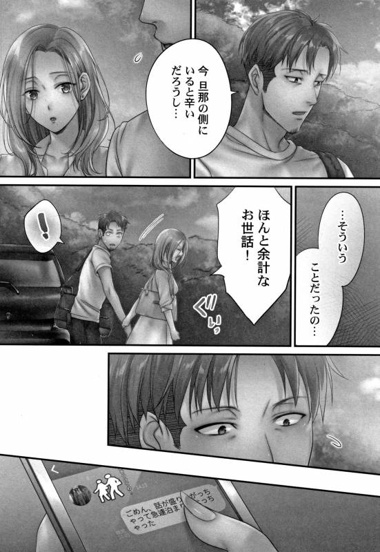 [FFC] Netori Esthe de, Konya, Tsuma ga..... Mitsuyokuhen_124