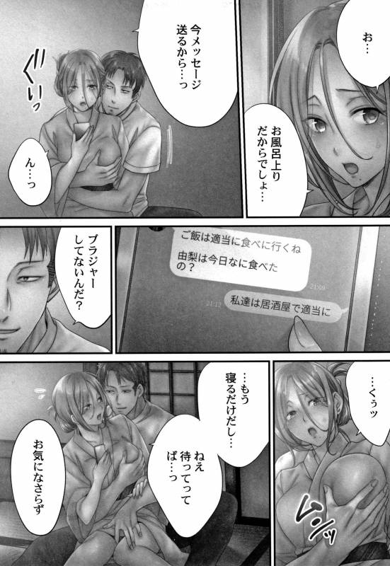 [FFC] Netori Esthe de, Konya, Tsuma ga..... Mitsuyokuhen_127