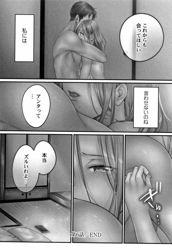 [FFC] Netori Esthe de, Konya, Tsuma ga..... Mitsuyokuhen_156