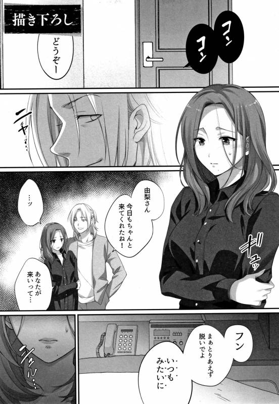 [FFC] Netori Esthe de, Konya, Tsuma ga..... Mitsuyokuhen_157