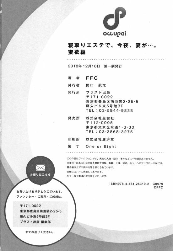 [FFC] Netori Esthe de, Konya, Tsuma ga..... Mitsuyokuhen_162