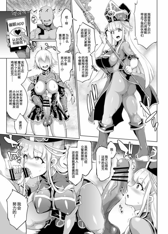 [Fan no Hitori] Saimin Appli Fantasy Ch. 1-6  [Chinese] [新桥月白日语社X不咕鸟汉化组]_29