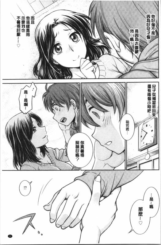 [Funabori Nariaki] Kanojo no Shitagi o Nusundara...  把她的內褲給偷走的話... [Chinese]_005