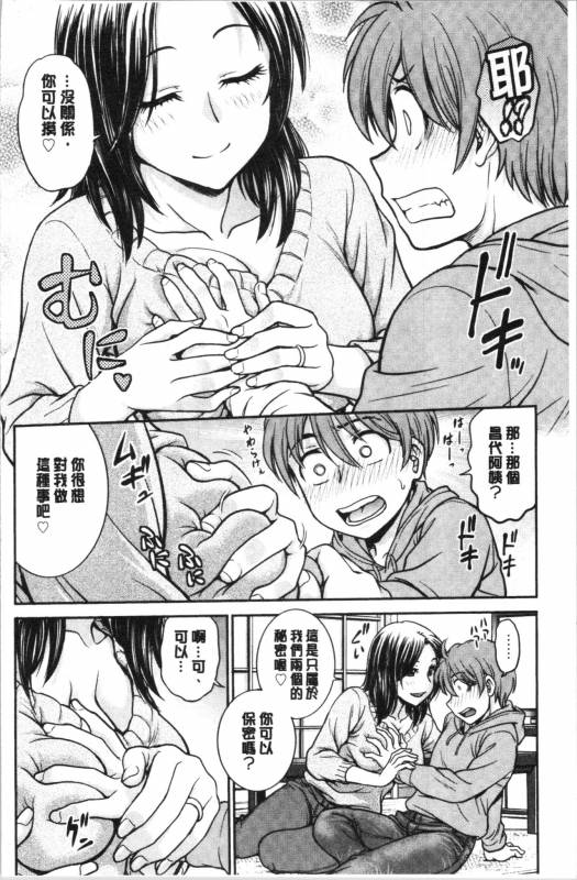 [Funabori Nariaki] Kanojo no Shitagi o Nusundara...  把她的內褲給偷走的話... [Chinese]_006