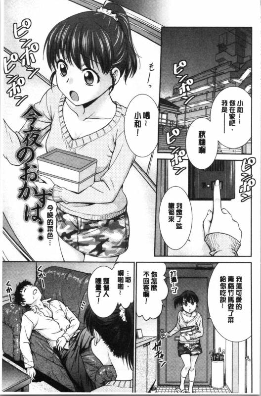 [Funabori Nariaki] Kanojo no Shitagi o Nusundara...  把她的內褲給偷走的話... [Chinese]_075