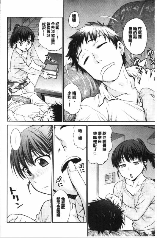 [Funabori Nariaki] Kanojo no Shitagi o Nusundara...  把她的內褲給偷走的話... [Chinese]_076