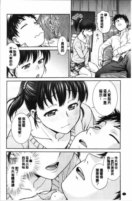 [Funabori Nariaki] Kanojo no Shitagi o Nusundara...  把她的內褲給偷走的話... [Chinese]_078